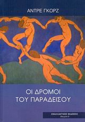ΟΙ ΔΡΟΜΟΙ …