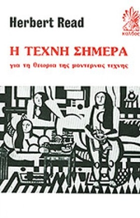 Η ΤΕΧΝΗ ΣΗ &hellip;
