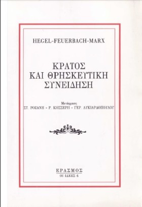 ΚΡΑΤΟΣ ΚΑΙ &hellip;