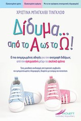 ΔΙΔΥΜΑ ΑΠΟ &hellip;