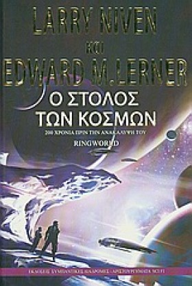 Ο ΣΤΟΛΟΣ Τ …
