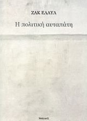 Η ΠΟΛΙΤΙΚΗ &hellip;