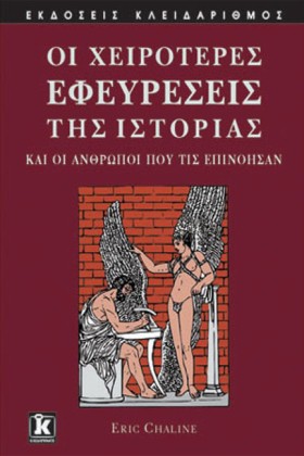 ΟΙ ΧΕΙΡΟΤΕ …