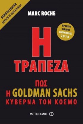 Η ΤΡΑΠΕΖΑ- …