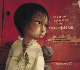ΤΟ ΜΥΣΤΙΚΟ …
