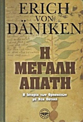 Η ΜΕΓΑΛΗ Α &hellip;