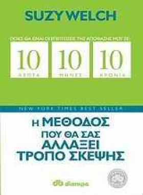 10 ΛΕΠΤΑ 1 &hellip;