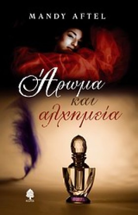 ΑΡΩΜΑ ΚΑΙ &hellip;