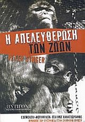 Η ΑΠΕΛΕΥΘΕ …