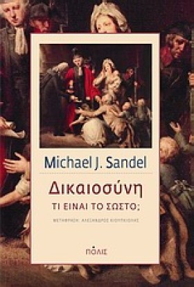 ΔΙΚΑΙΟΣΥΝΗ &hellip;