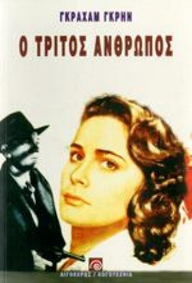 Ο ΤΡΙΤΟΣ Α …