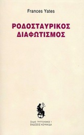 ΡΟΔΟΣΤΑΥΡΙ &hellip;