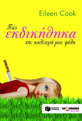 ΠΩΣ ΕΚΔΙΚΗ &hellip;