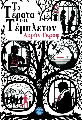 ΤΑ ΤΕΡΑΤΑ &hellip;