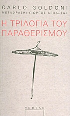 Η ΤΡΙΛΟΓΙΑ &hellip;