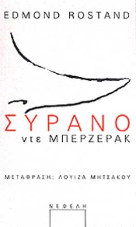 ΣΥΡΑΝΟ ΝΤΕ …