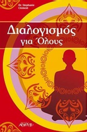 ΔΙΑΛΟΓΙΣΜΟ …