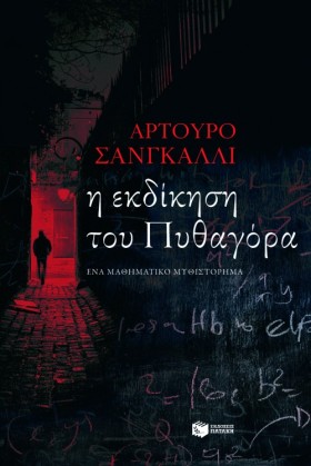 Η ΕΚΔΙΚΗΣΗ &hellip;