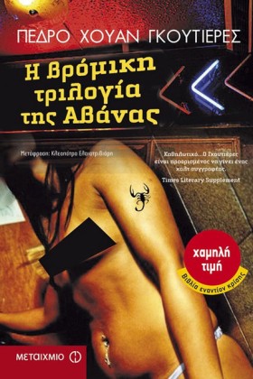 Η ΒΡΟΜΙΚΗ &hellip;