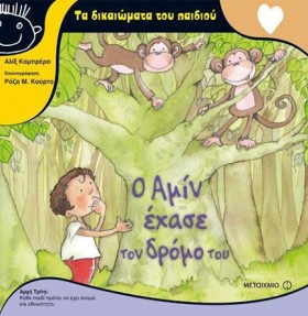 Ο ΑΜΙΝ ΕΧΑ &hellip;