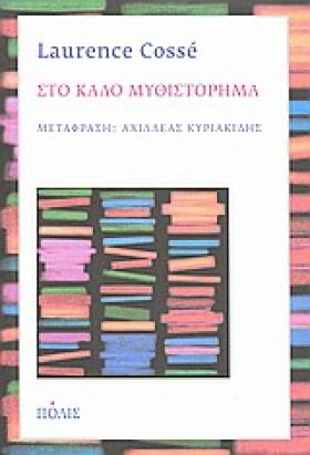 ΣΤΟ ΚΑΛΟ Μ &hellip;
