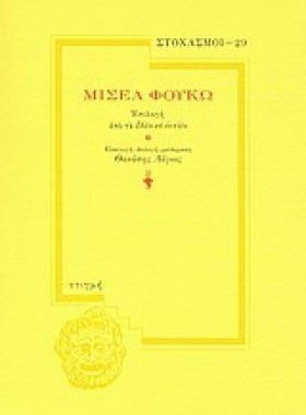 ΣΤΟΧΑΣΜΟΙ …