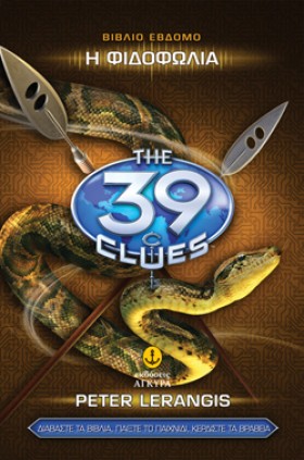 39 CLUES Β &hellip;