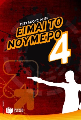 ΕΙΜΑΙ ΤΟ Ν &hellip;
