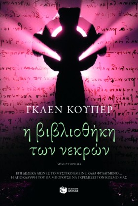 Η ΒΙΒΛΙΟΘΗ &hellip;
