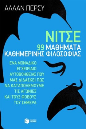 ΝΙΤΣΕ-99 Μ …