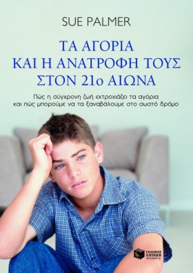 ΤΑ ΑΓΟΡΙΑ …