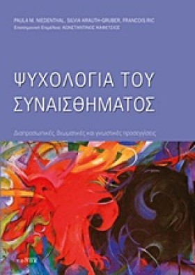 ΨΥΧΟΛΟΓΙΑ &hellip;