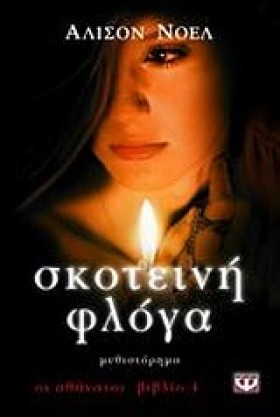 ΟΙ ΑΘΑΝΑΤΟ &hellip;