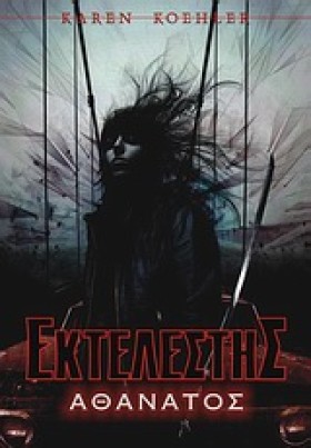 ΕΚΤΕΛΕΣΤΗΣ &hellip;
