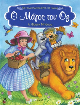 Ο ΜΑΓΟΣ ΤΟ …