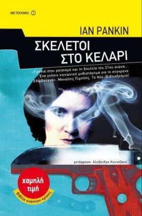 ΣΚΕΛΕΤΟΙ Σ &hellip;