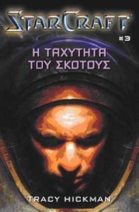 STARCRAFT &hellip;