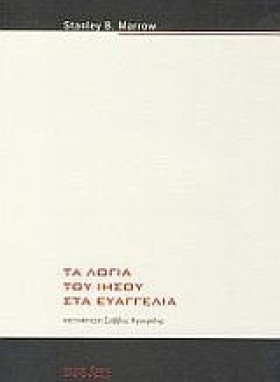 ΤΑ ΛΟΓΙΑ Τ &hellip;