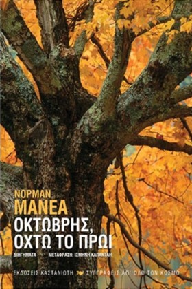 ΟΚΤΩΒΡΗΣ Ο &hellip;