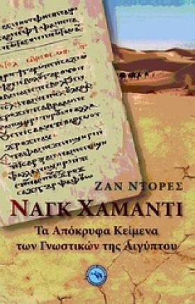ΝΑΓΚ ΧΑΜΑΝ &hellip;