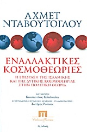 ΕΝΑΛΛΑΚΤΙΚ &hellip;