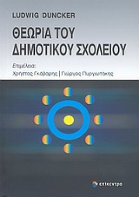 ΘΕΩΡΙΑ ΤΟΥ &hellip;
