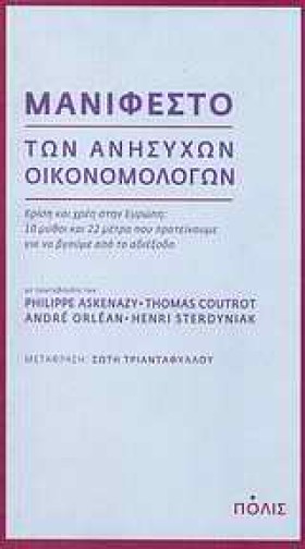 ΜΑΝΙΦΕΣΤΟ …