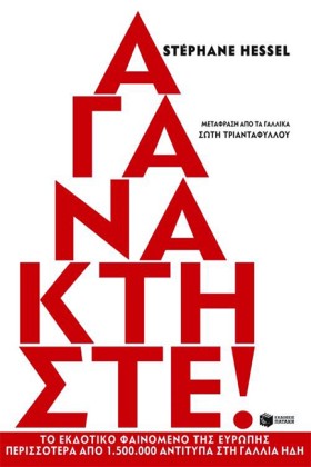 ΑΓΑΝΑΚΤΗΣΤ &hellip;