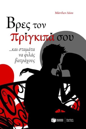 ΒΡΕΣ ΤΟΝ Π &hellip;