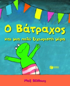 Ο ΒΑΤΡΑΧΟΣ &hellip;