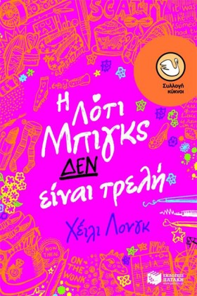 Η ΛΟΤΙ ΜΠΙ …