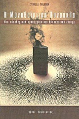 Η ΜΟΝΟΘΕΙΣ &hellip;
