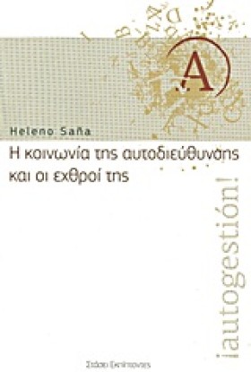 Η ΚΟΙΝΩΝΙΑ &hellip;