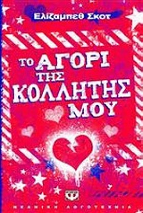 ΤΟ ΑΓΟΡΙ Τ …